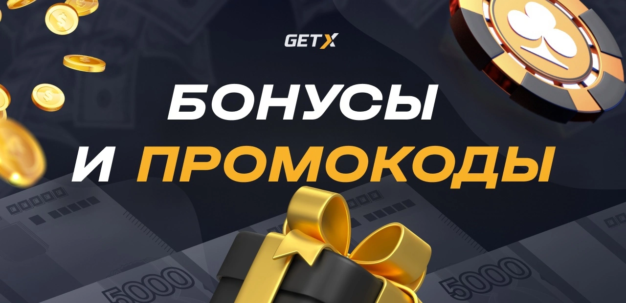 Get X – депозит и вывод средств